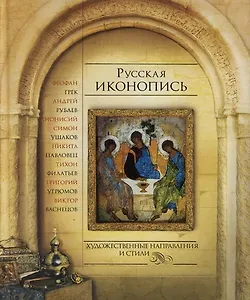 Русская иконопись