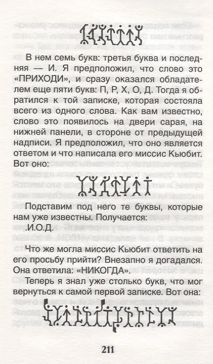 Книга Рассказы о Шерлоке Холмсе (Артур Конан Дойл) — 6