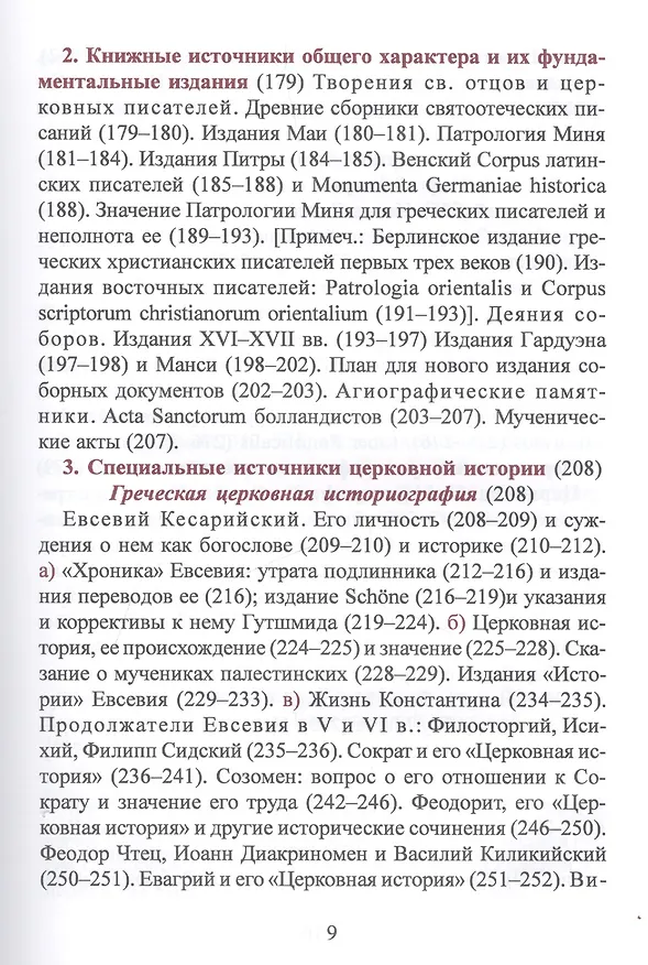 Книга Лекции по истории Древней Церкви в 4-х томах. Том 1 (комплект 4 книги) () — 4
