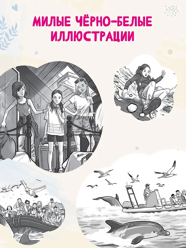Книга Летний дельфин (Холли Вебб) — 7