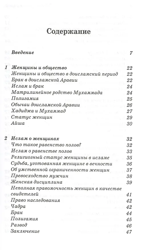 Книга Тайны за паранджой: Ислам, женщины и Запад (Розмари Сукдео) — 2