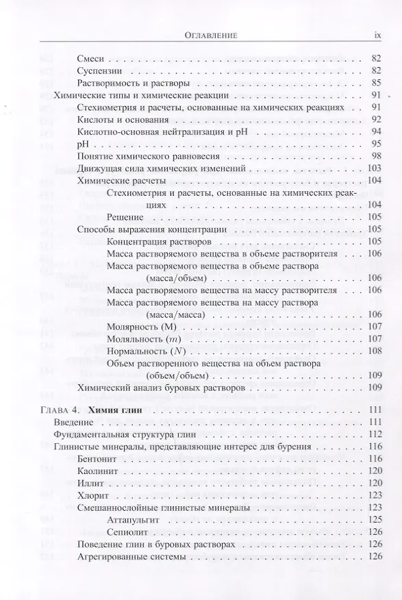 Книга Руководство для супервайзера по буровым растворам и их использованию (Кеннет Л. Бриджес) — 4