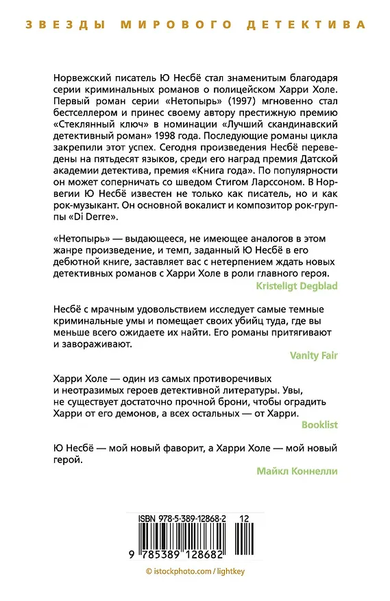 Книга Нетопырь (Ю Несбё) — 2