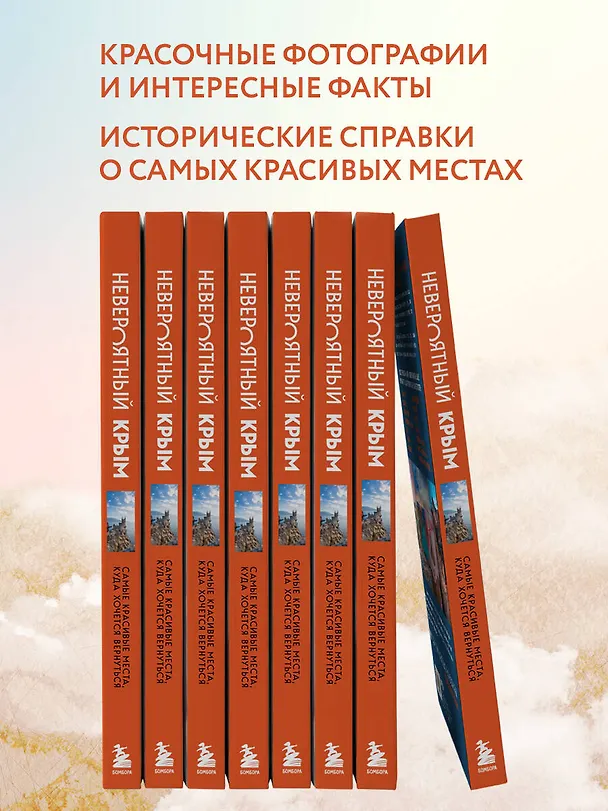 Книга Невероятный Крым. Самые красивые места, куда хочется вернуться (Юлия Лялюшина) — 8