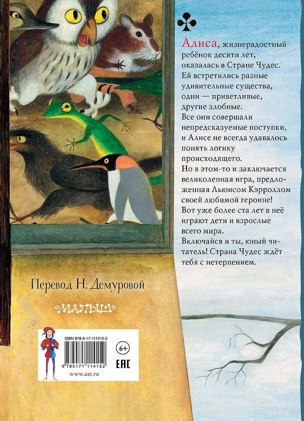 Книга Алиса в стране Чудес (Льюис Кэрролл) — 2