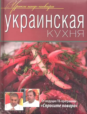 Украинская кухня — 2327163 — 1