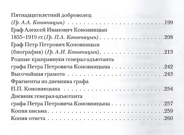 Книга Коновницыны в России и в изгнании () — 3