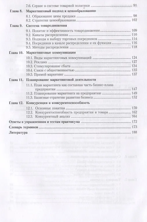 Книга Маркетинг. Учебное пособие () — 3