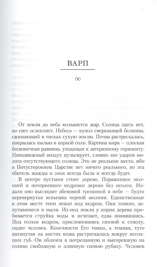 Книга Мортис (Джон Френч) — 2