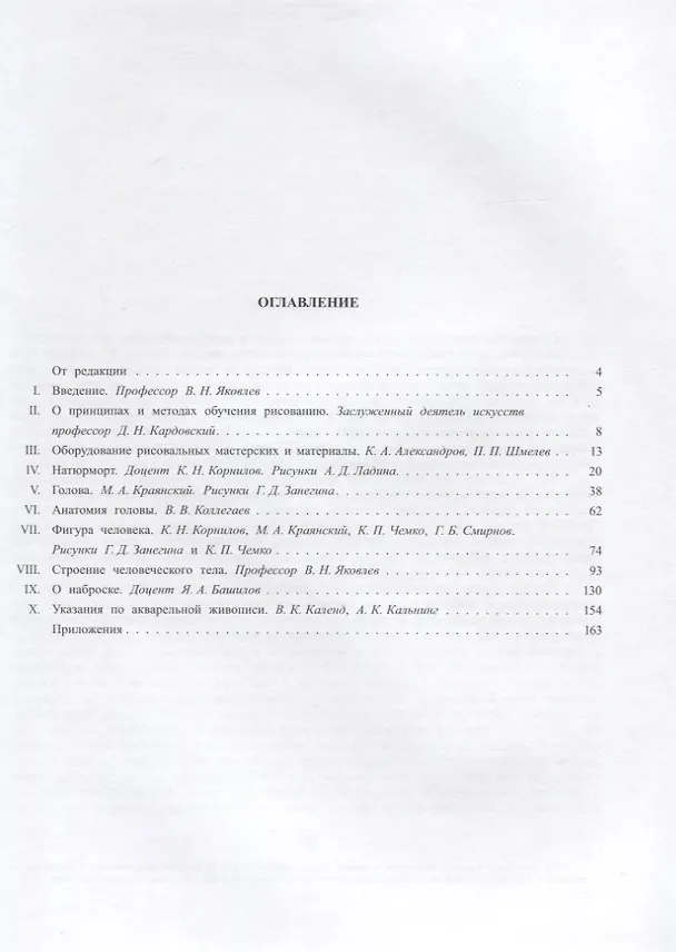 Книга Пособие по рисованию () — 2
