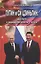 Путин и Си Цзиньпин: два пути к вершинам власти - итоги — 3020763 — 1