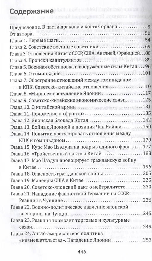 Книга Записки резидента. По заданию Сталина - в Поднебесную (Александр Панюшкин) — 3