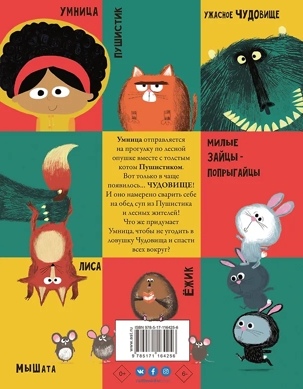 Книга Умница и чудовище (Надя Ширан) — 2