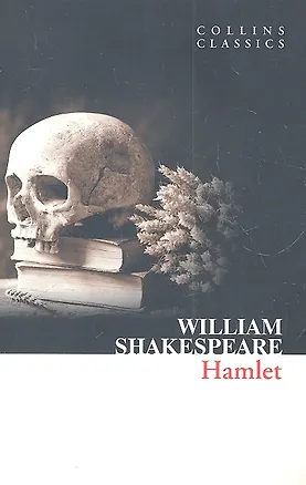 Книга Hamlet, Shakespeare, William (Уильям Шекспир)