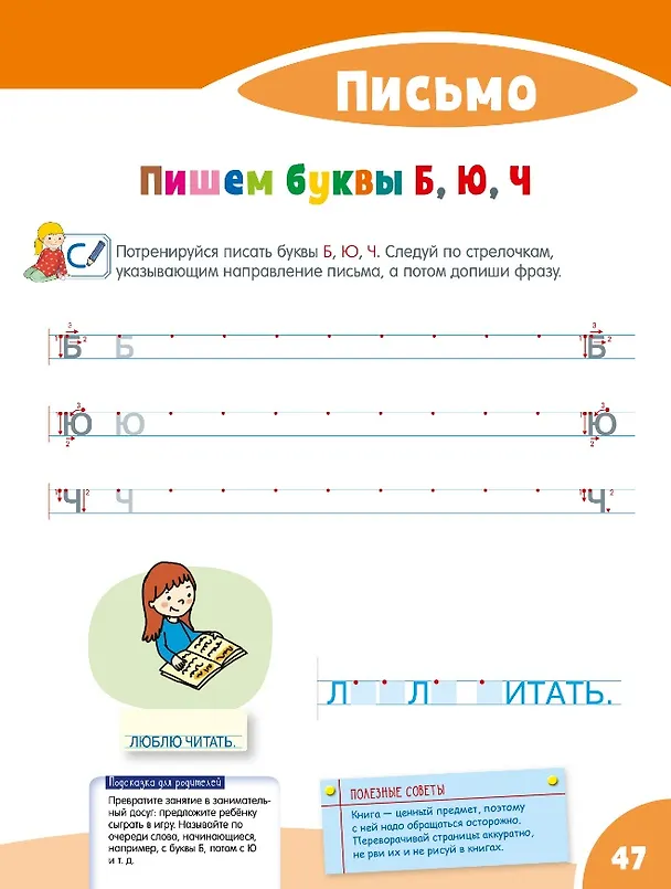 Книга Первая тетрадка малыша. 5-6 лет (Б. Арройо) — 5