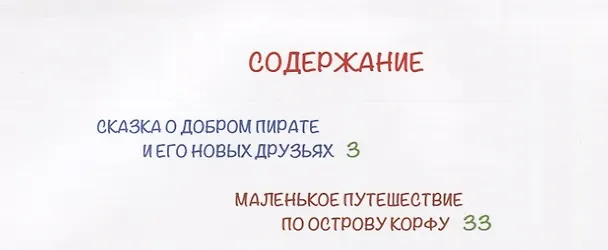 Книга Радуга над морем () — 2