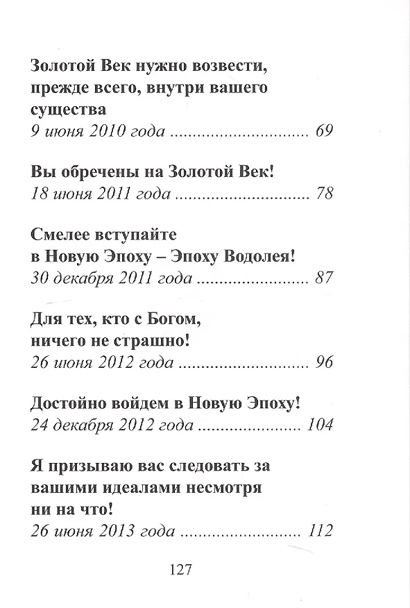Книга СЕН-ЖЕРМЕН. Владыки Мудрости (Татьяна Микушина) — 4