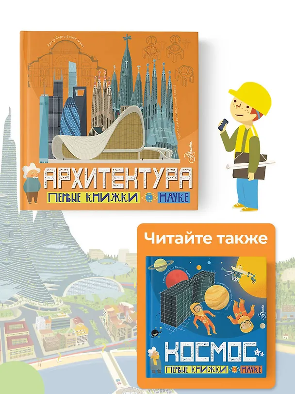 Книга Архитектура (Мила Барди) — 8