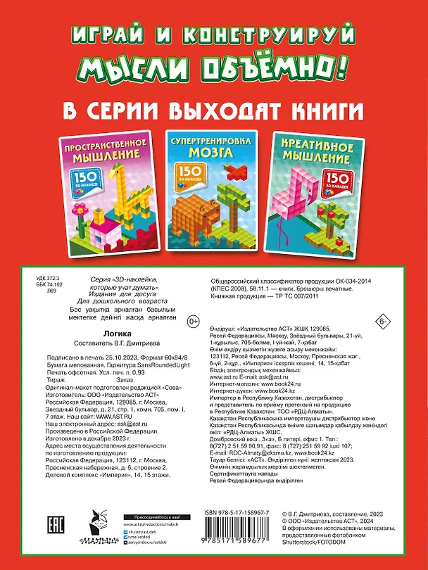 Книга Логика (Валентина Дмитриева) — 2