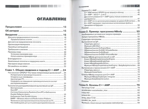 Книга C++ AMP. Построение массивно параллельных программ с помощью Microsoft Visual C++ (Кейт Грегори) — 2