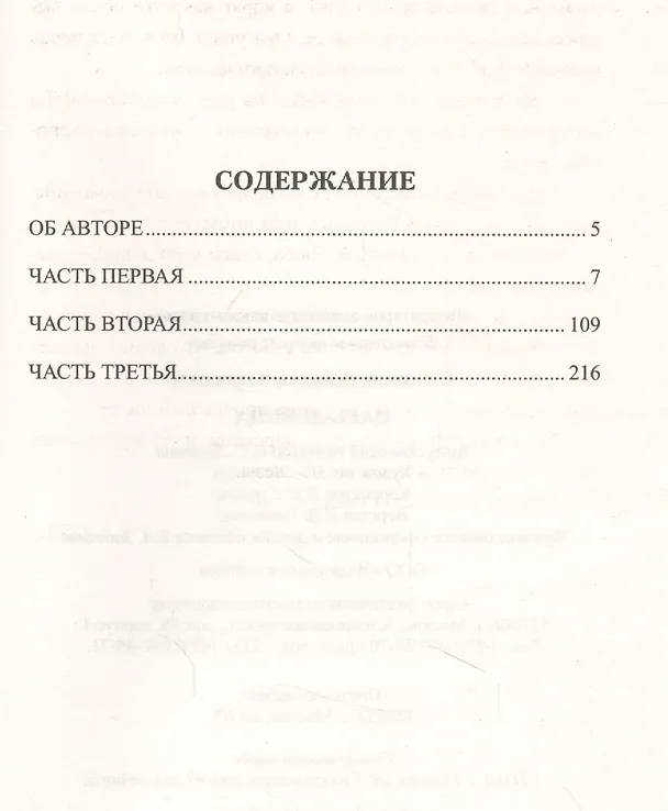 Книга Царь-девица (Владимир Соловьев) — 2