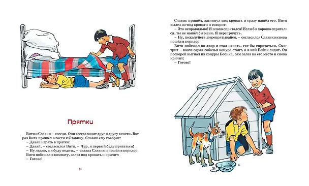 Книга Фантазёры. Рассказы (Николай Носов) — 15