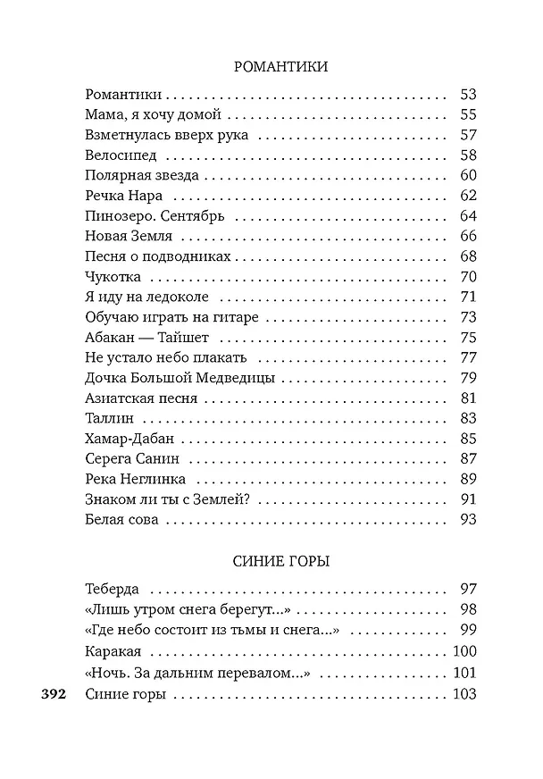 Книга «Не верь разлукам, старина...» (Юрий Визбор) — 4