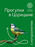 Прогулки в Царицыне