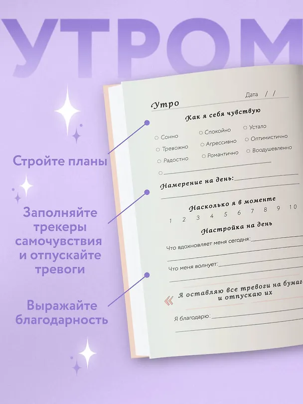 Книга для записей "Здесь и сейчас. Блокнот для счастья в моменте и фокусе на приоритетах", А5 2984578 — 4