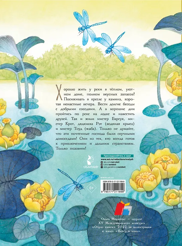 Книга Ветер в ивах. Рисунки О. Ионайтис (Кеннет Грэм) — 2