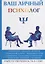 Ваш личный психолог. — 2627133 — 1