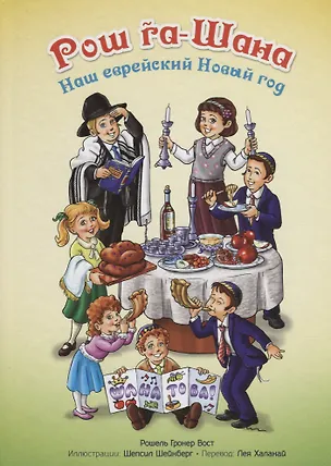 Книга Рош га-Шана ()