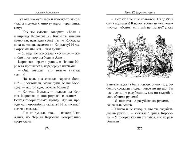 Книга Алиса в Стране чудес. Алиса в Зазеркалье (Льюис Кэрролл) — 6