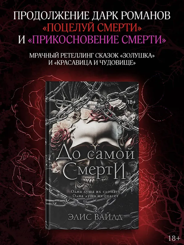 Книга До самой смерти (Элис Вайлд) — 5
