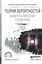 Теория вероятностей и математическая статистика. Учебник для СПО — 2540194 — 1