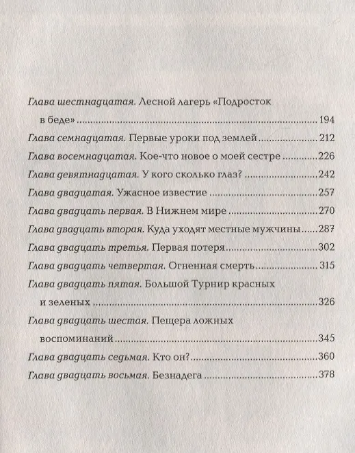 Книга Девочка, которая спит: роман (Елена Булганова) — 3