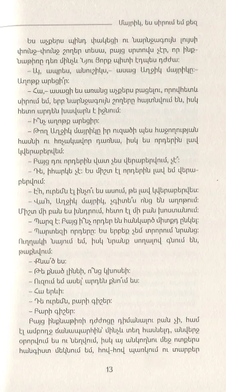 Книга Мама, я люблю тебя (на армянском языке) (Уильям Сароян) — 6