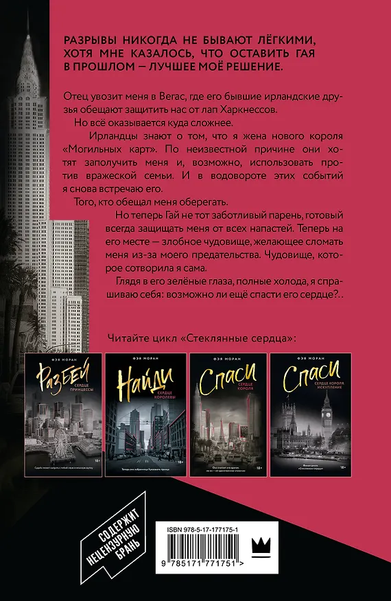 Книга Спаси сердце короля (Фэя Моран) — 2