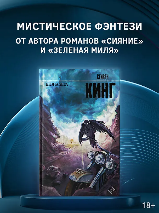 Книга Безнадега: роман (Стивен Кинг) — 5