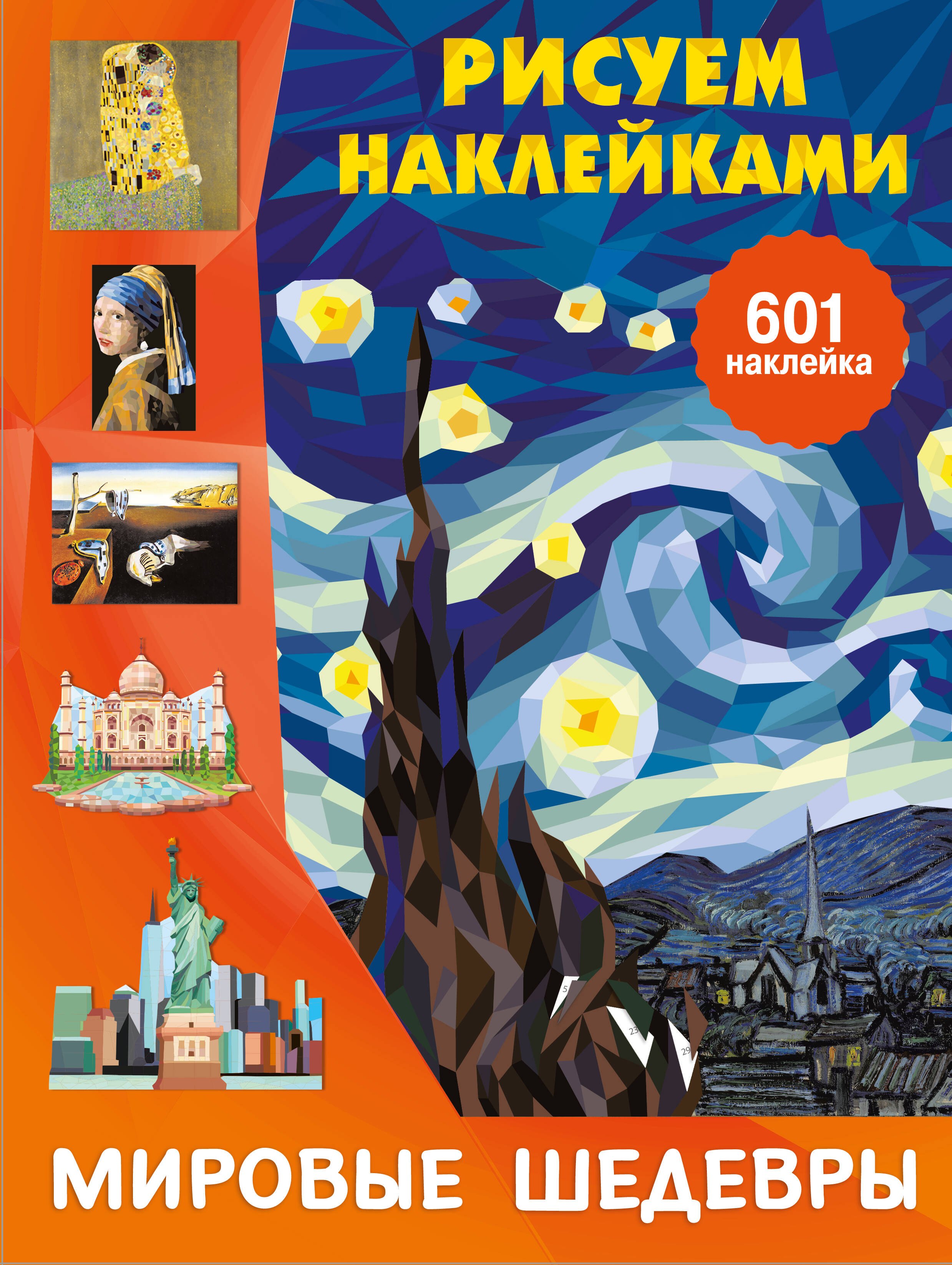 

Мировые шедевры