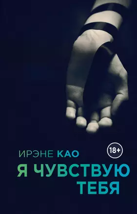 Я чувствую тебя — 2421502 — 1