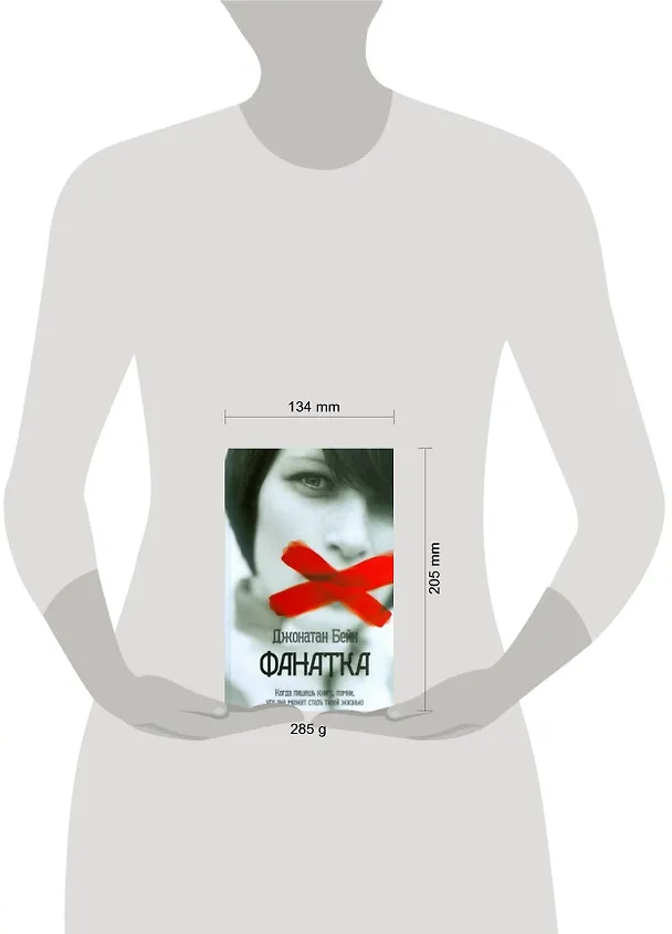 Книга ПСИ-фактор. Фанатка (Джонатан Бейн) — 2