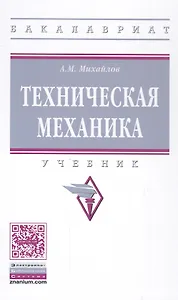 Техническая механика
