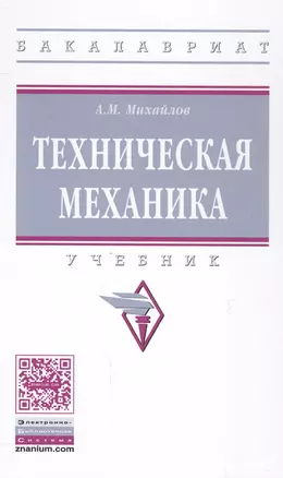 Техническая механика — 2558335 — 1