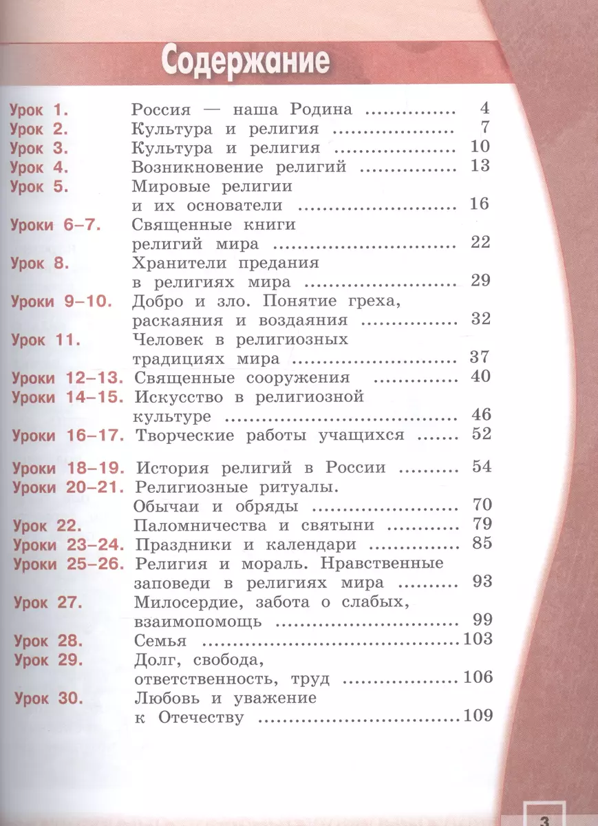 Основы религиозных культур и светской этики. Основы мировых религиозных  культур. 4 класс. Учебник (Алексей Беглов, Елена Саплина, Евгения Токарева,  Ахмет Ярлыкапов) - купить книгу с доставкой в интернет-магазине  «Читай-город». ISBN: 978-5-09-071635-2