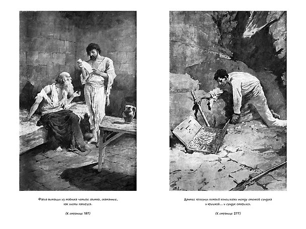Книга Граф Монте-Кристо (в 2-х томах) (комплект) (Александр Дюма (отец)) — 12