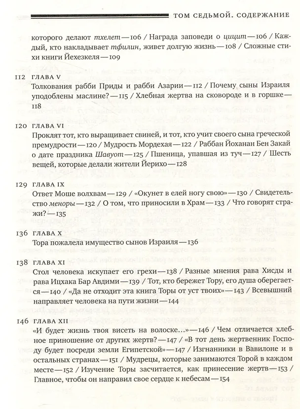 Книга Эйн Яаков (Источник Яакова) Том 7 (Яаков Ибн-Хабиб) — 4