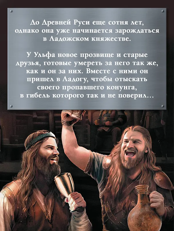 Книга Викинг: земля предков (Александр Мазин) — 6