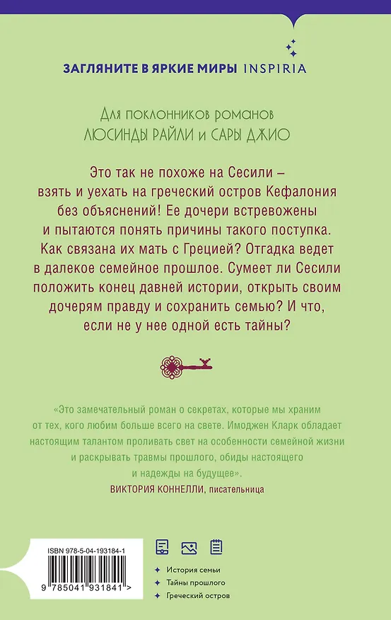Книга Последний пазл (Имоджен Кларк) — 2