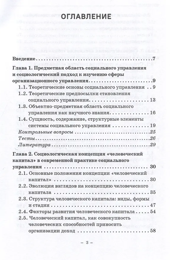 Книга Социологические концепции социального управления: Учебник (Александр Николаев, Алексей Новиков) — 3